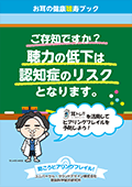 お耳の健康長寿ブック