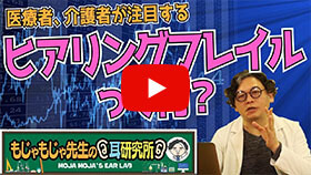 それ本当にフレイルなの!?耳の衰え『ヒアリングフレイル』提唱者が高齢化時代の聞こえにくさによる過小評価や認知症検査の誤認と難聴の早期発見の大切さを解説！