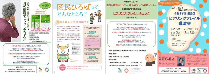 豊島区様の配布資料イメージです