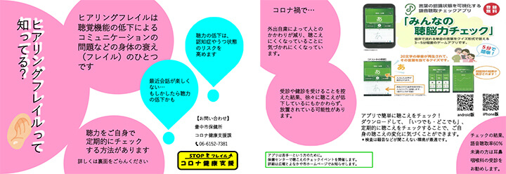 豊中市耳からはじめる認知症予防チラシ